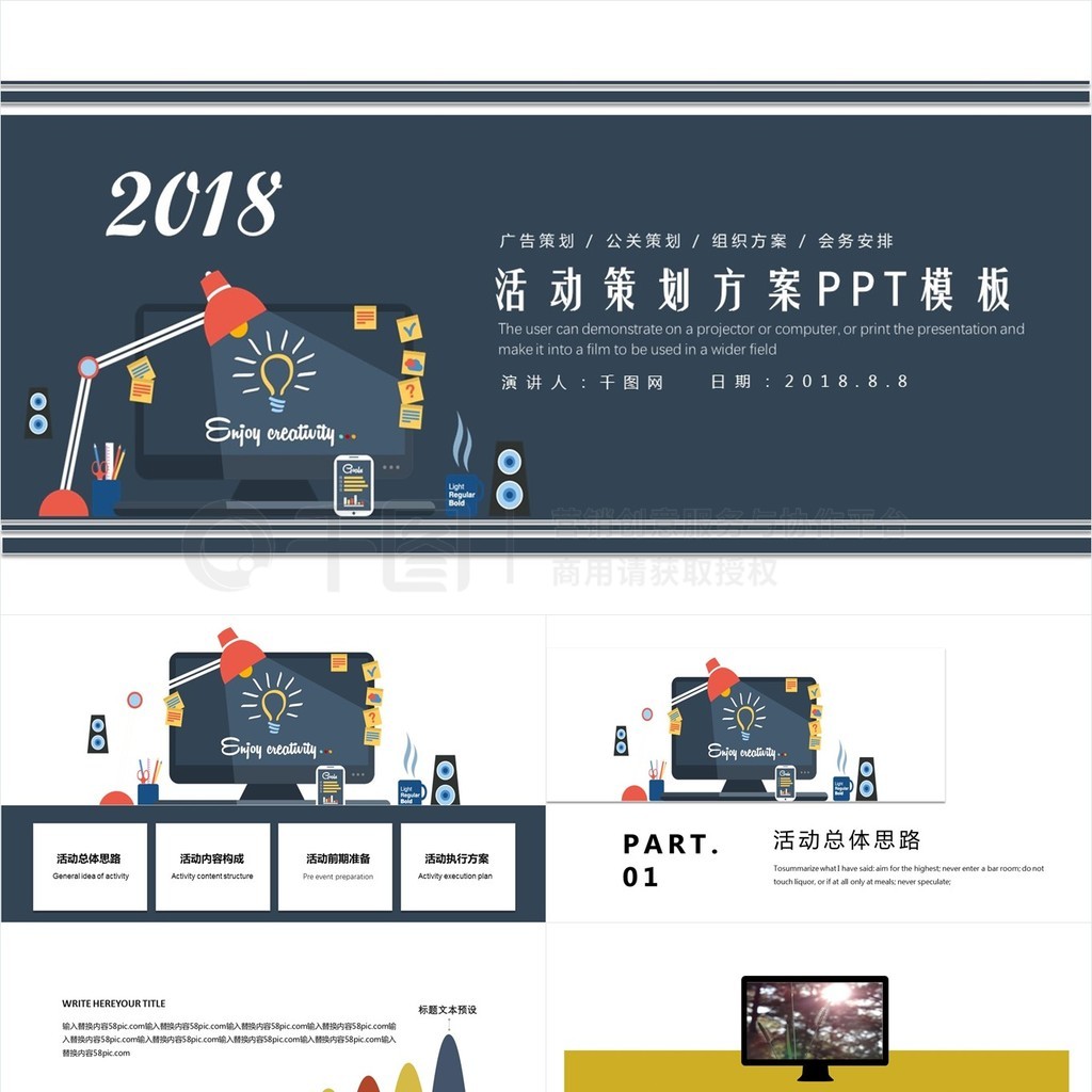 扁平化活動策劃方案PPT模板 賦能高效市場營銷策劃